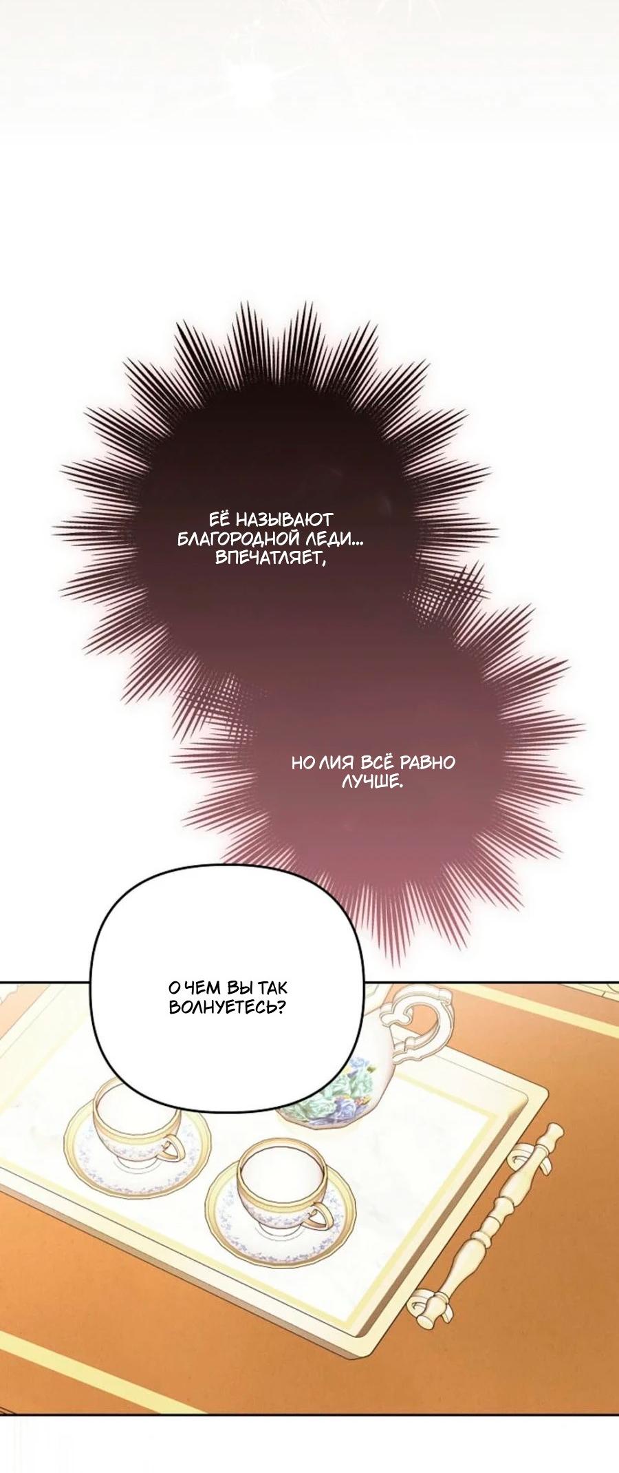 Манга Герцог-монстр принимает меня за свою жену - Глава 46 Страница 21