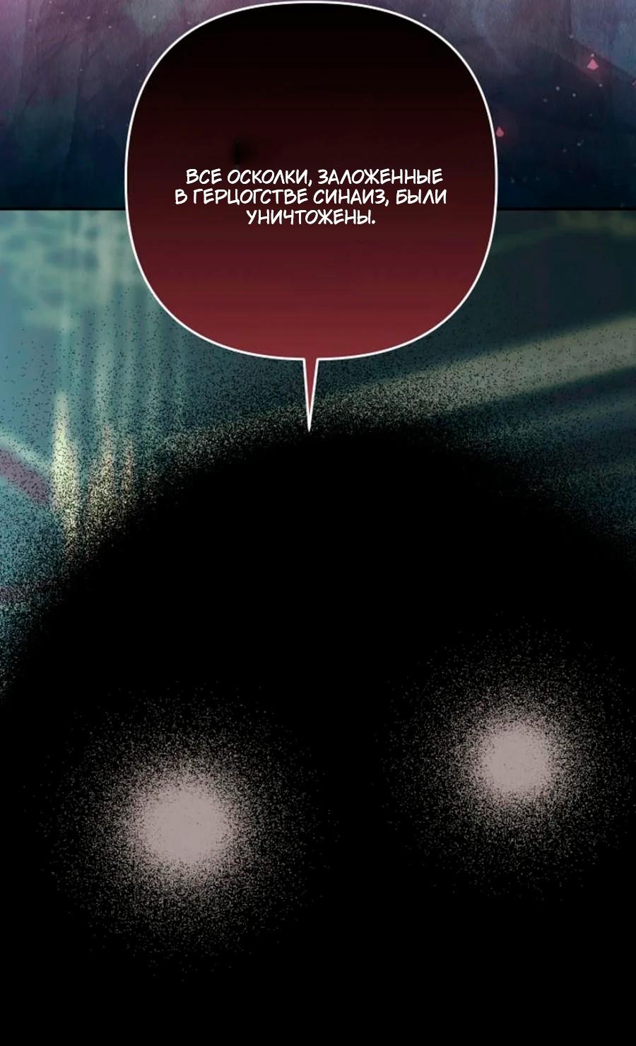 Манга Герцог-монстр принимает меня за свою жену - Глава 46 Страница 56