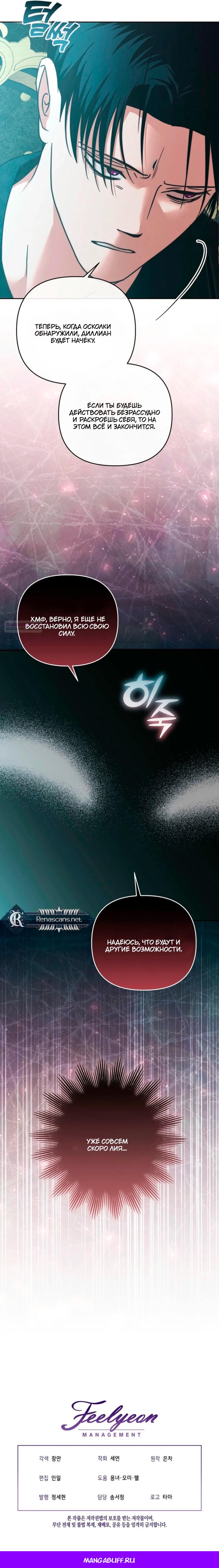 Манга Герцог-монстр принимает меня за свою жену - Глава 46 Страница 62