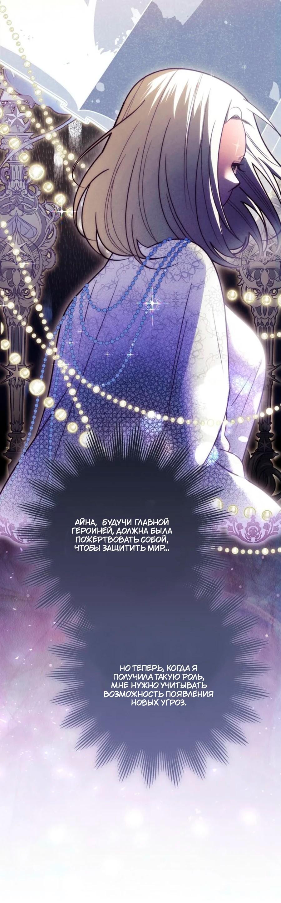 Манга Герцог-монстр принимает меня за свою жену - Глава 46 Страница 3