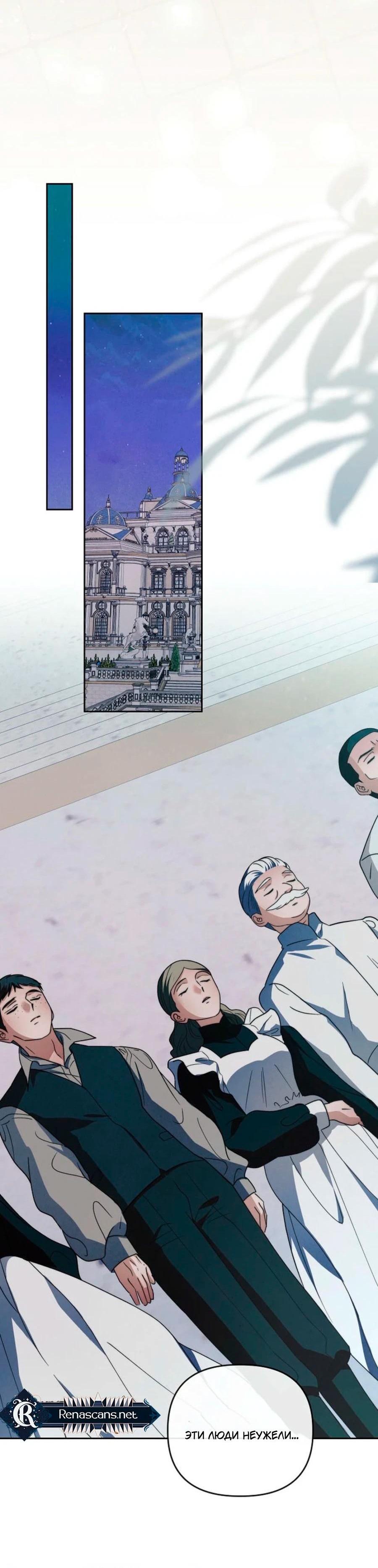 Манга Герцог-монстр принимает меня за свою жену - Глава 46 Страница 46