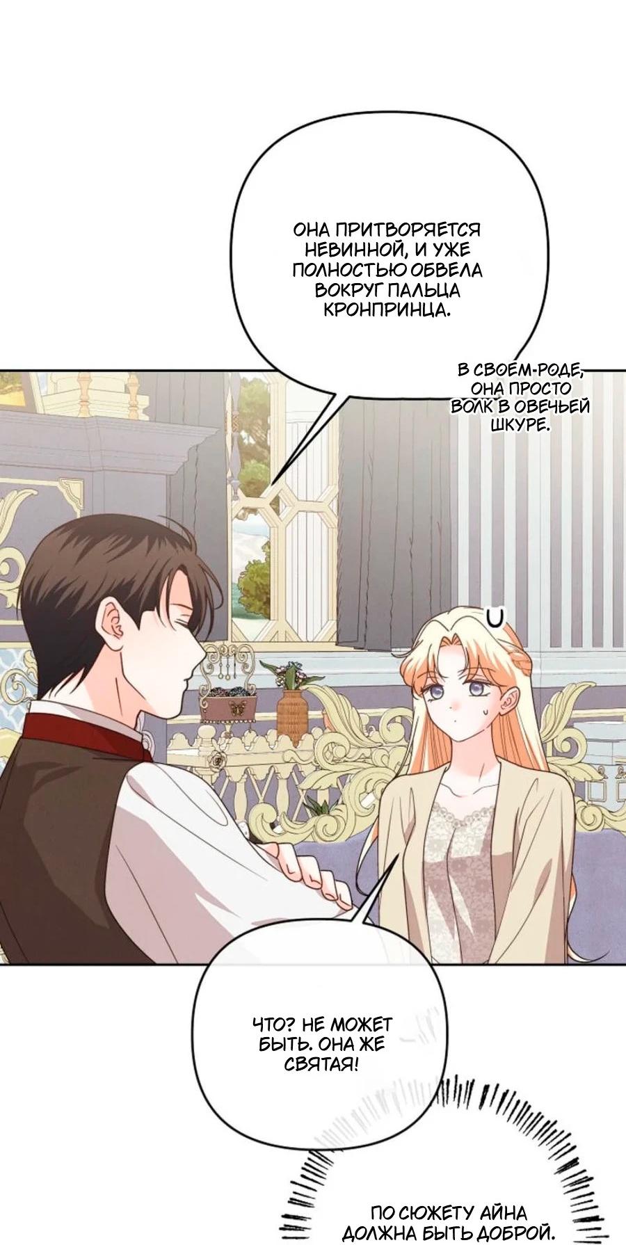 Манга Герцог-монстр принимает меня за свою жену - Глава 46 Страница 43