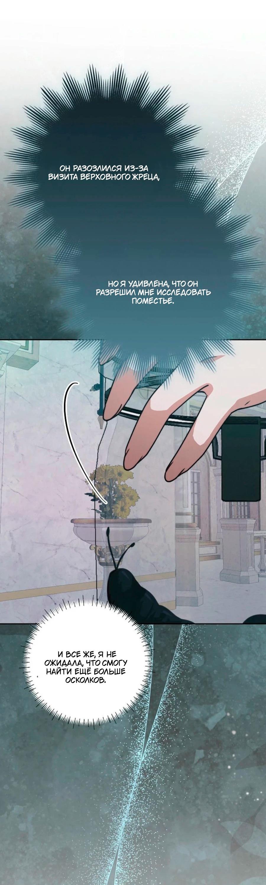 Манга Герцог-монстр принимает меня за свою жену - Глава 46 Страница 49