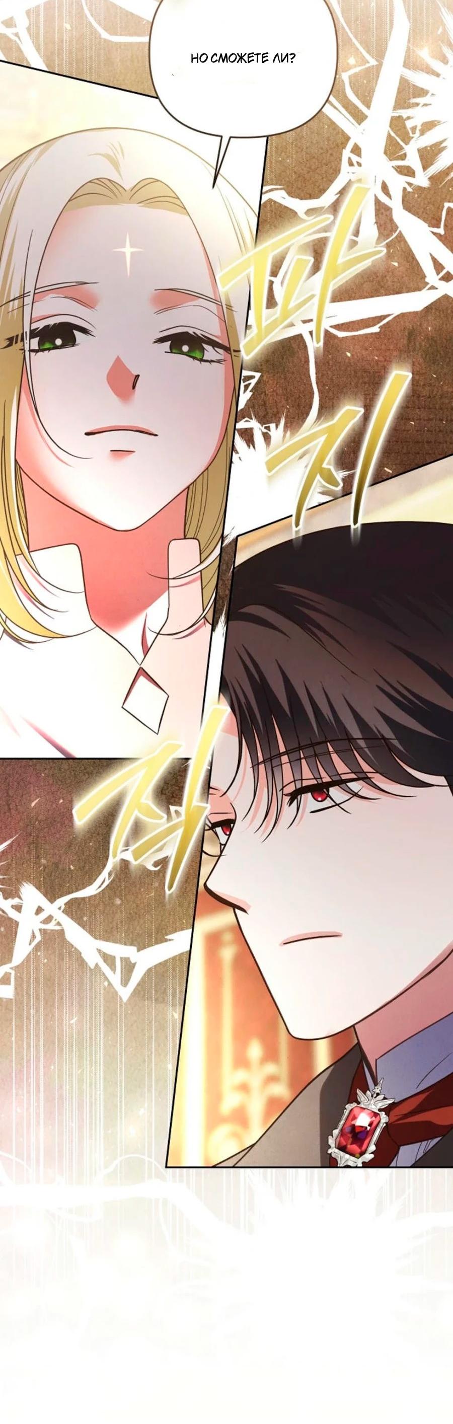 Манга Герцог-монстр принимает меня за свою жену - Глава 46 Страница 24