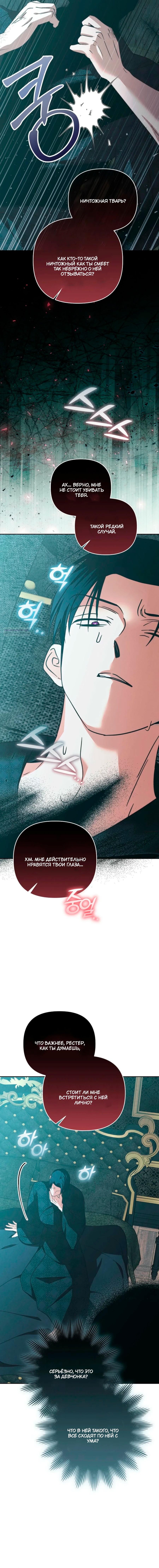 Манга Герцог-монстр принимает меня за свою жену - Глава 46 Страница 61