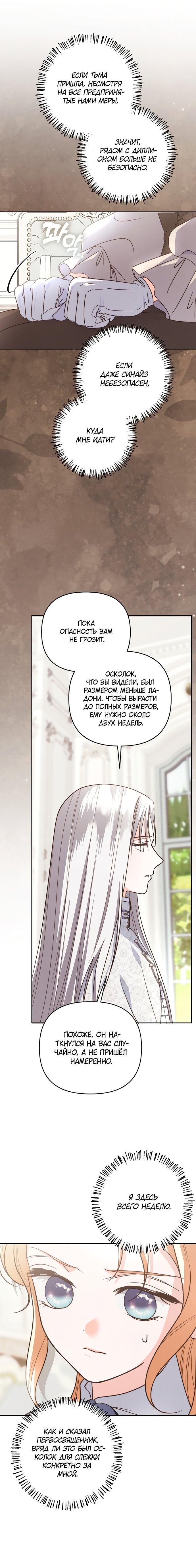 Манга Герцог-монстр принимает меня за свою жену - Глава 45 Страница 16