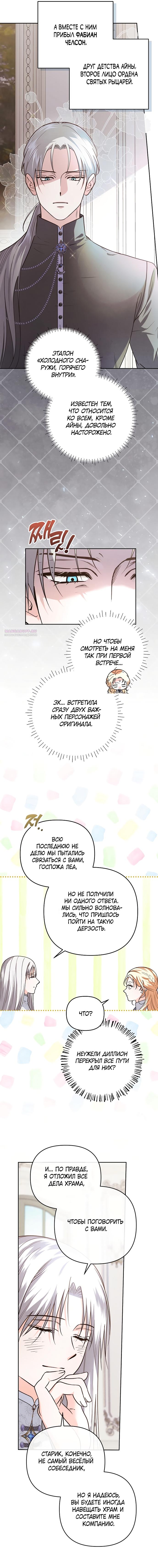 Манга Герцог-монстр принимает меня за свою жену - Глава 45 Страница 10