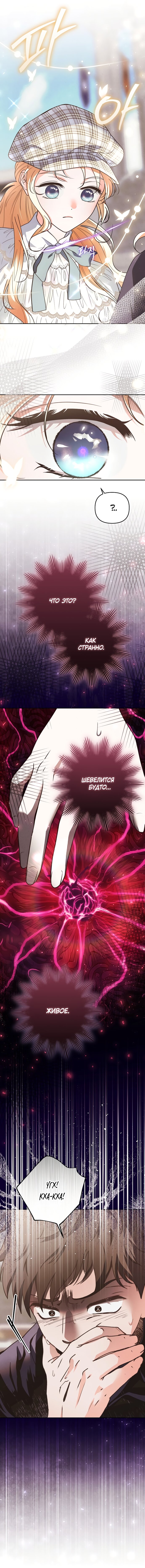 Манга Герцог-монстр принимает меня за свою жену - Глава 45 Страница 5