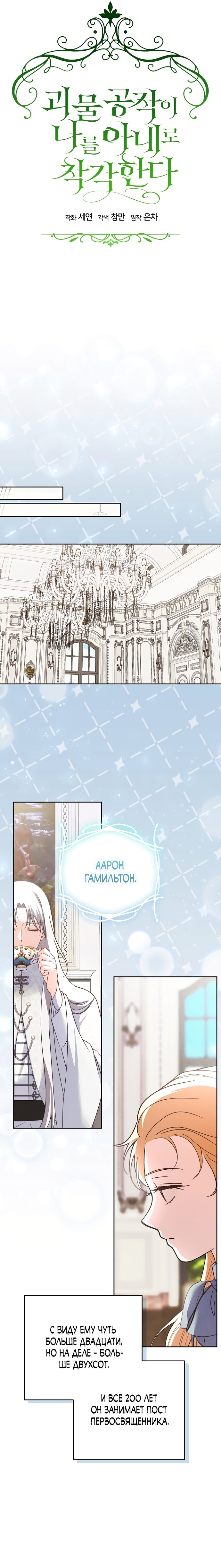 Манга Герцог-монстр принимает меня за свою жену - Глава 45 Страница 8