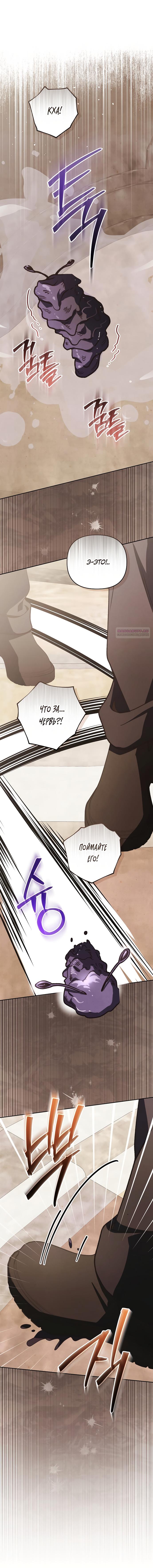 Манга Герцог-монстр принимает меня за свою жену - Глава 45 Страница 6