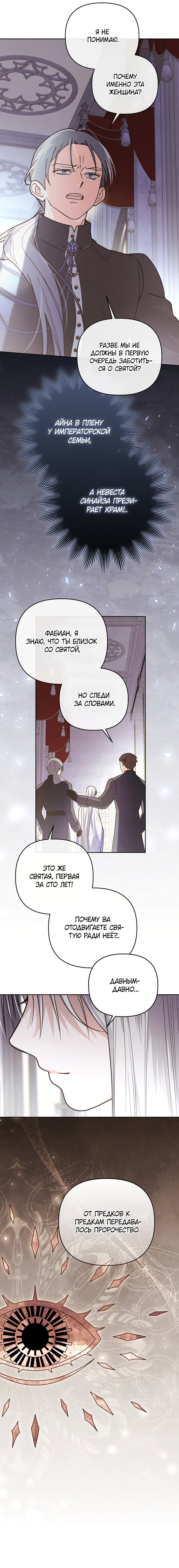 Манга Герцог-монстр принимает меня за свою жену - Глава 45 Страница 20