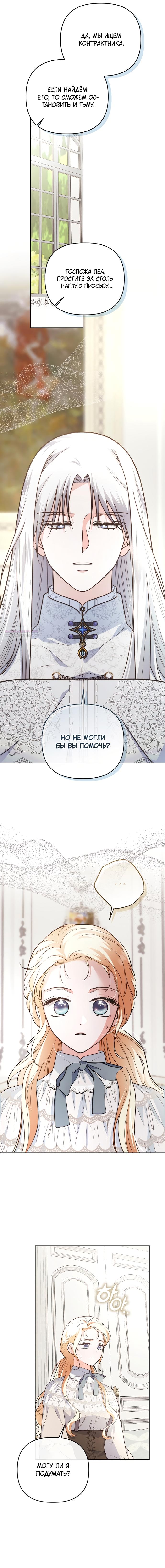 Манга Герцог-монстр принимает меня за свою жену - Глава 45 Страница 18