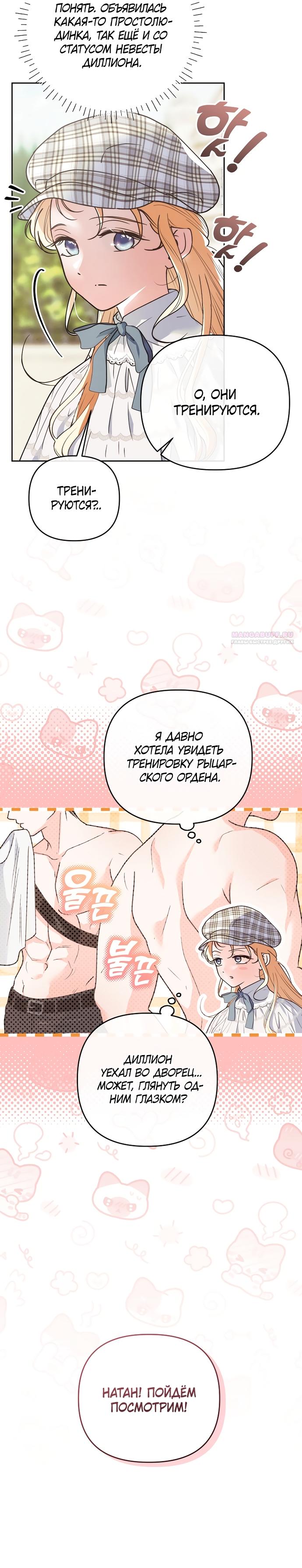 Манга Герцог-монстр принимает меня за свою жену - Глава 45 Страница 2