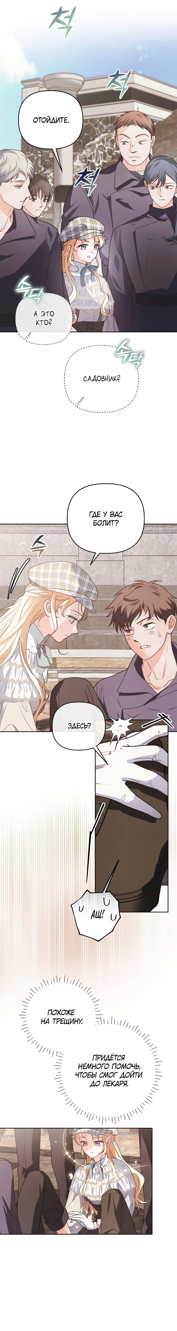 Манга Герцог-монстр принимает меня за свою жену - Глава 45 Страница 4