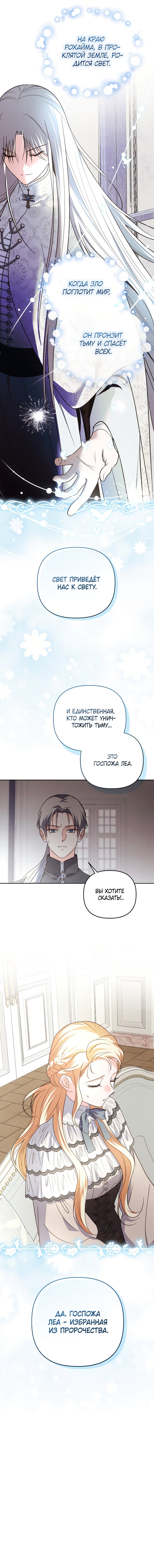 Манга Герцог-монстр принимает меня за свою жену - Глава 45 Страница 21