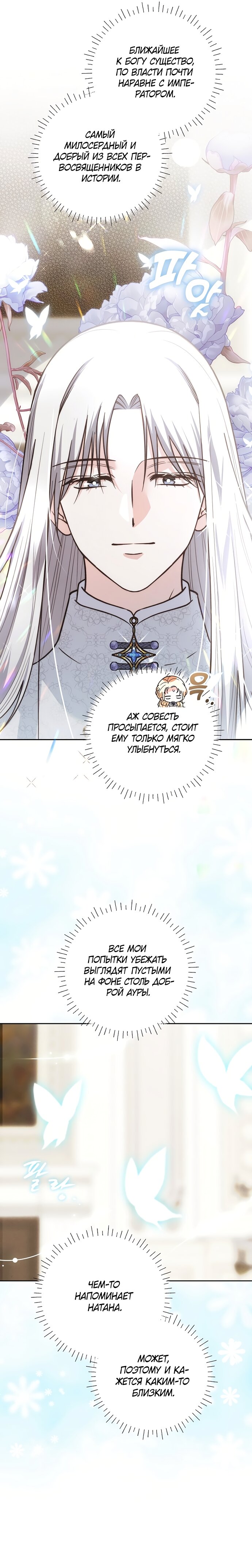 Манга Герцог-монстр принимает меня за свою жену - Глава 45 Страница 9