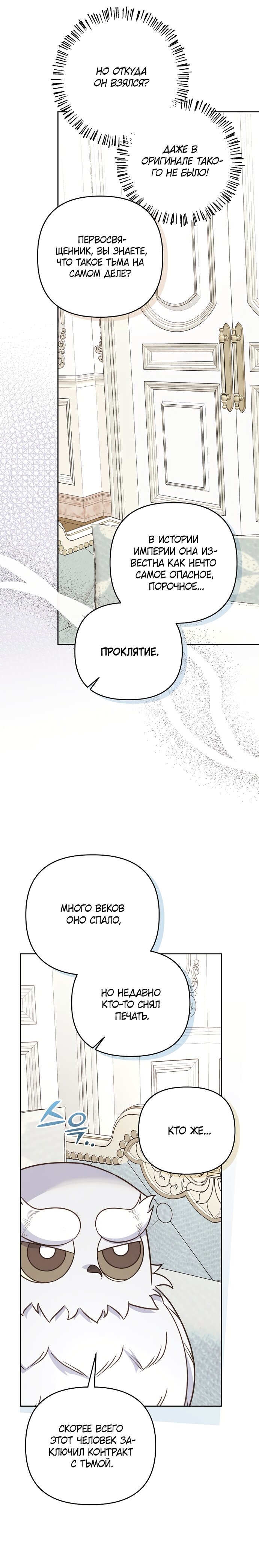 Манга Герцог-монстр принимает меня за свою жену - Глава 45 Страница 17