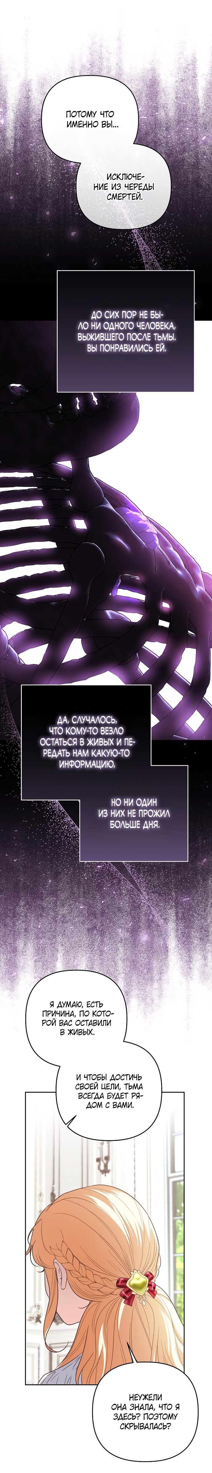 Манга Герцог-монстр принимает меня за свою жену - Глава 45 Страница 15