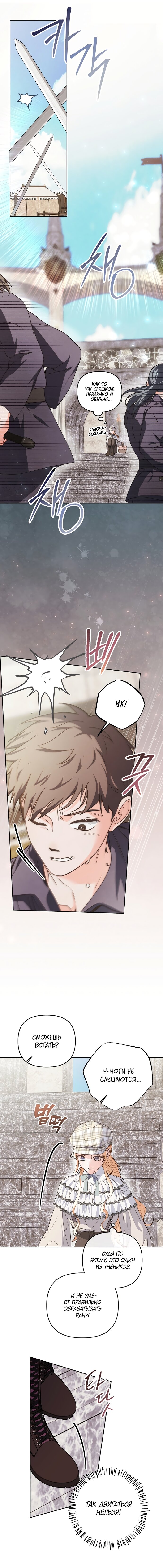 Манга Герцог-монстр принимает меня за свою жену - Глава 45 Страница 3