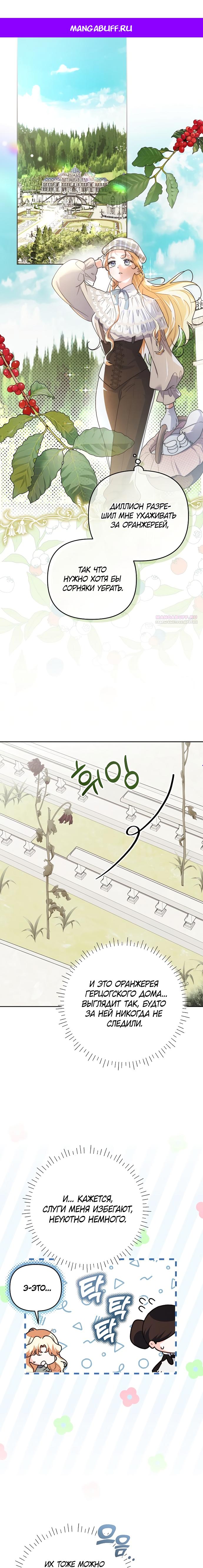 Манга Герцог-монстр принимает меня за свою жену - Глава 45 Страница 1