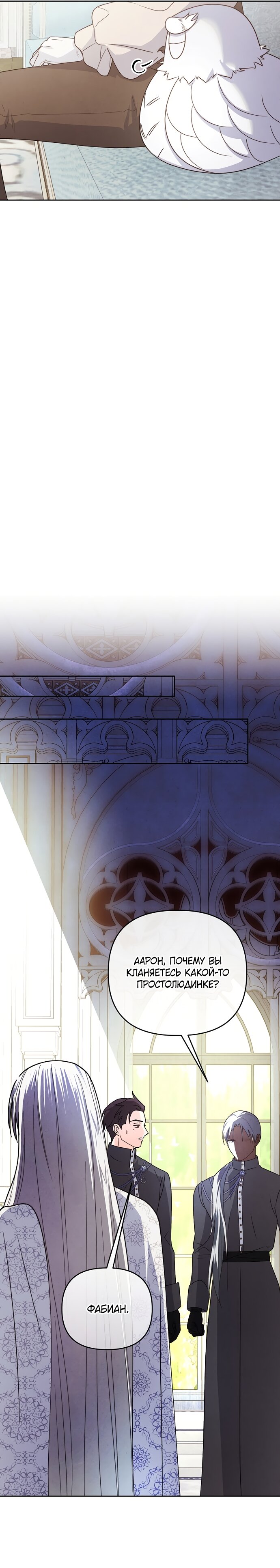 Манга Герцог-монстр принимает меня за свою жену - Глава 45 Страница 19