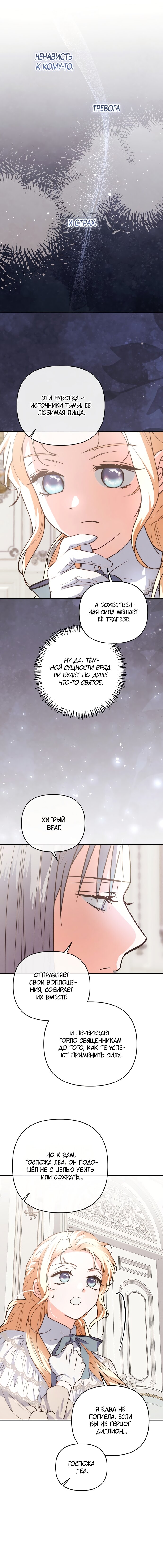 Манга Герцог-монстр принимает меня за свою жену - Глава 45 Страница 13