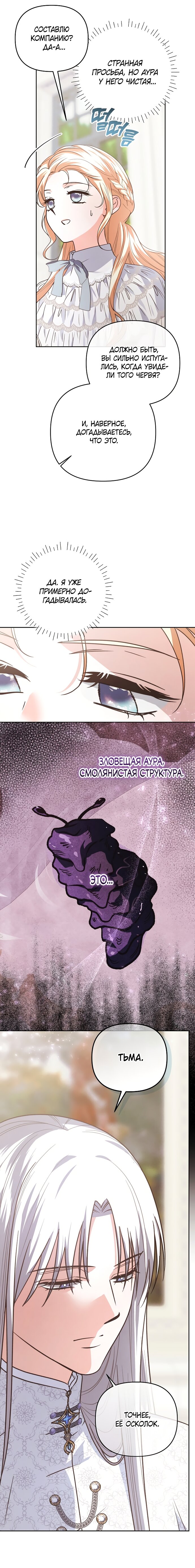 Манга Герцог-монстр принимает меня за свою жену - Глава 45 Страница 11