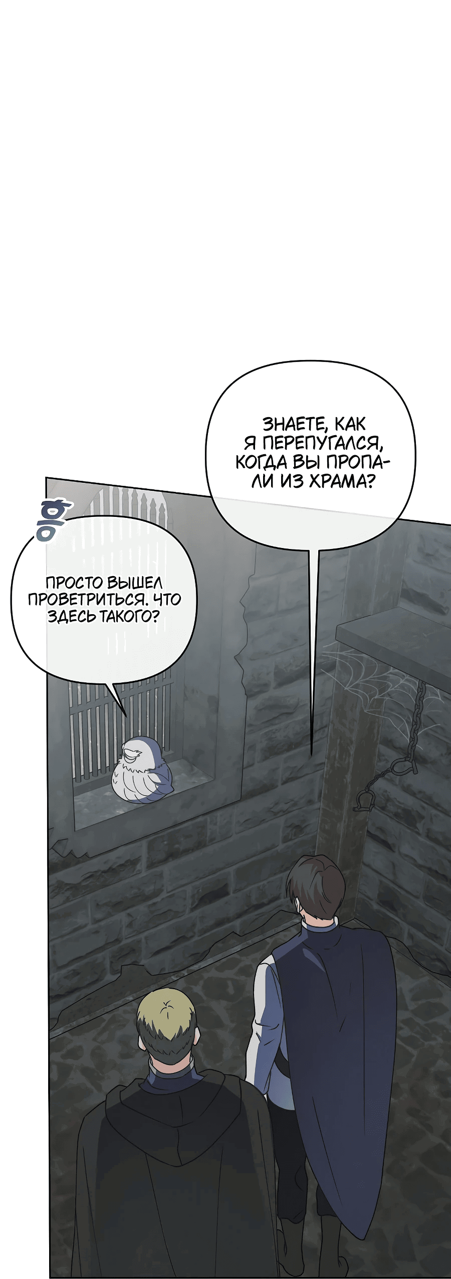 Манга Герцог-монстр принимает меня за свою жену - Глава 31 Страница 58