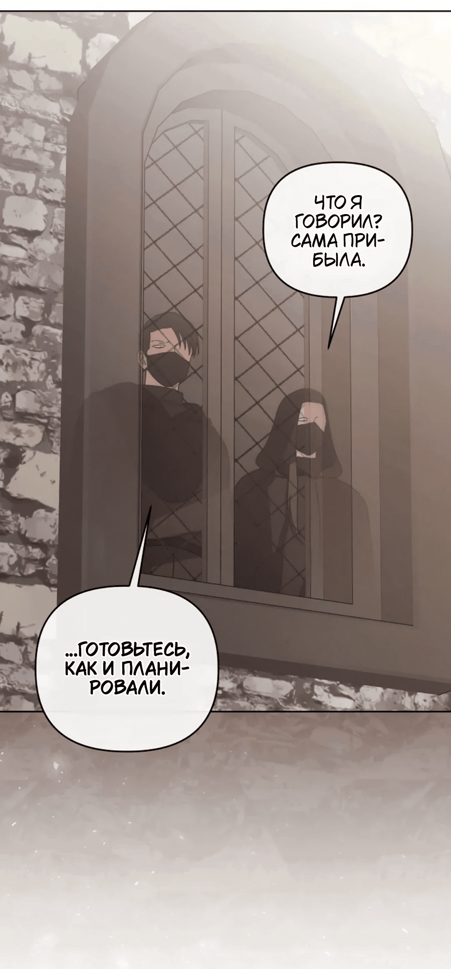 Манга Герцог-монстр принимает меня за свою жену - Глава 28 Страница 45