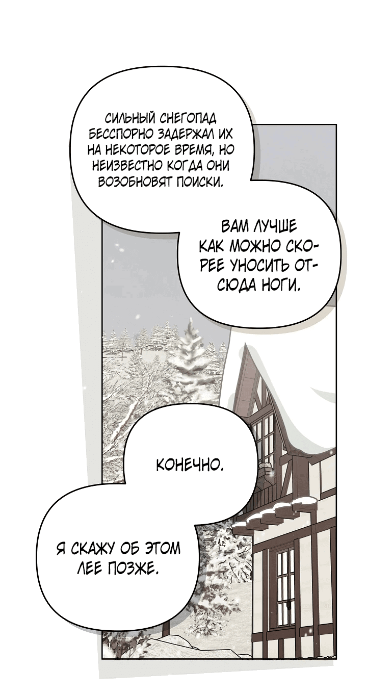Манга Герцог-монстр принимает меня за свою жену - Глава 22 Страница 4