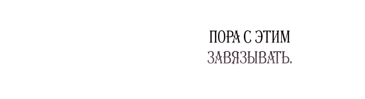 Манга Герцог-монстр принимает меня за свою жену - Глава 19 Страница 10