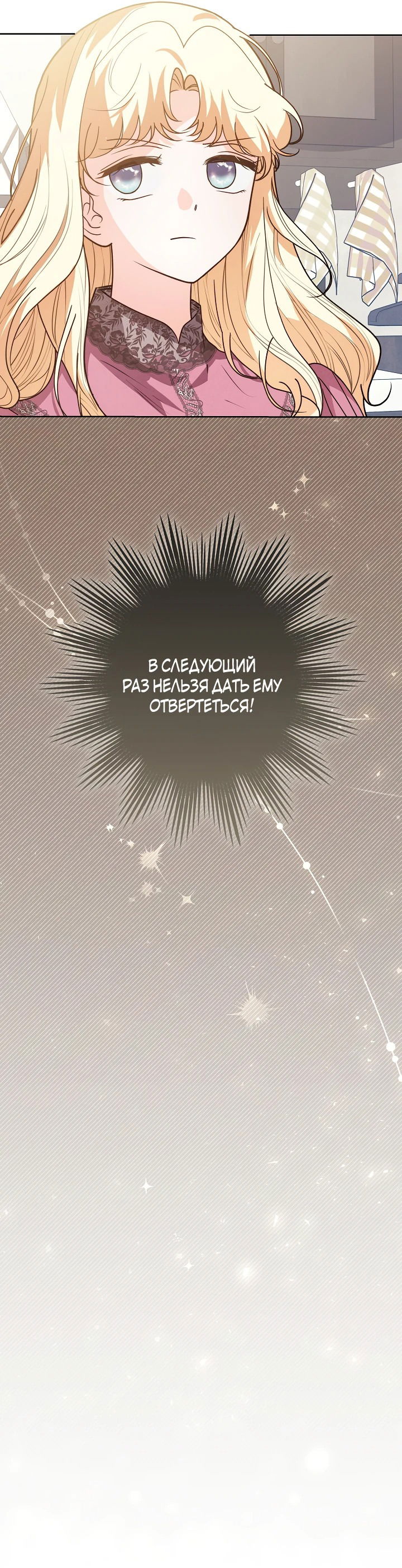 Манга Герцог-монстр принимает меня за свою жену - Глава 19 Страница 11