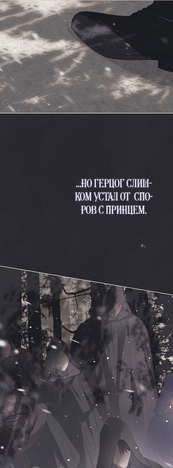Манга Герцог-монстр принимает меня за свою жену - Глава 17 Страница 12