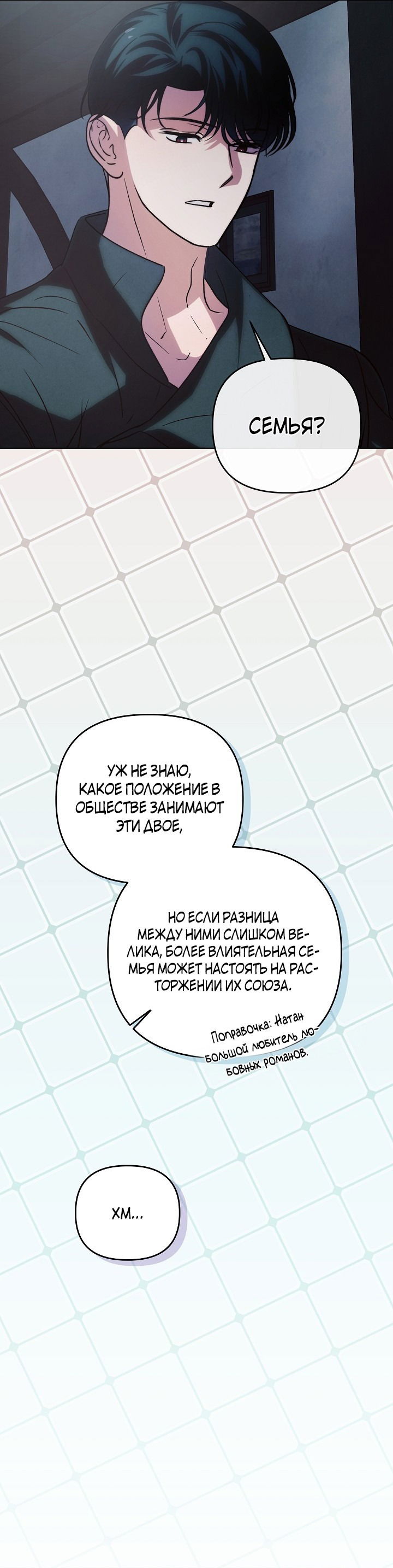 Манга Герцог-монстр принимает меня за свою жену - Глава 15 Страница 63