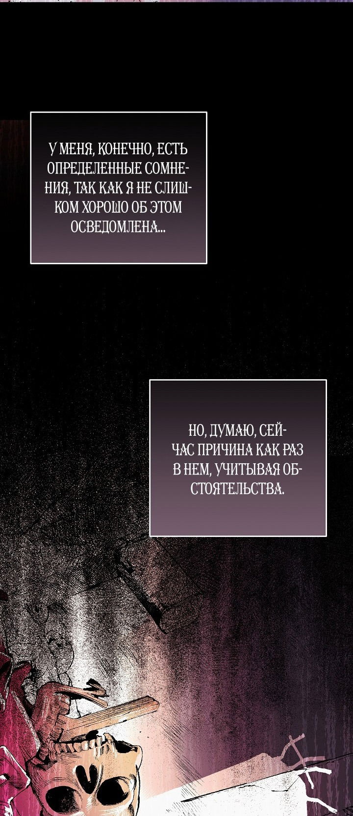 Манга Герцог-монстр принимает меня за свою жену - Глава 14 Страница 19