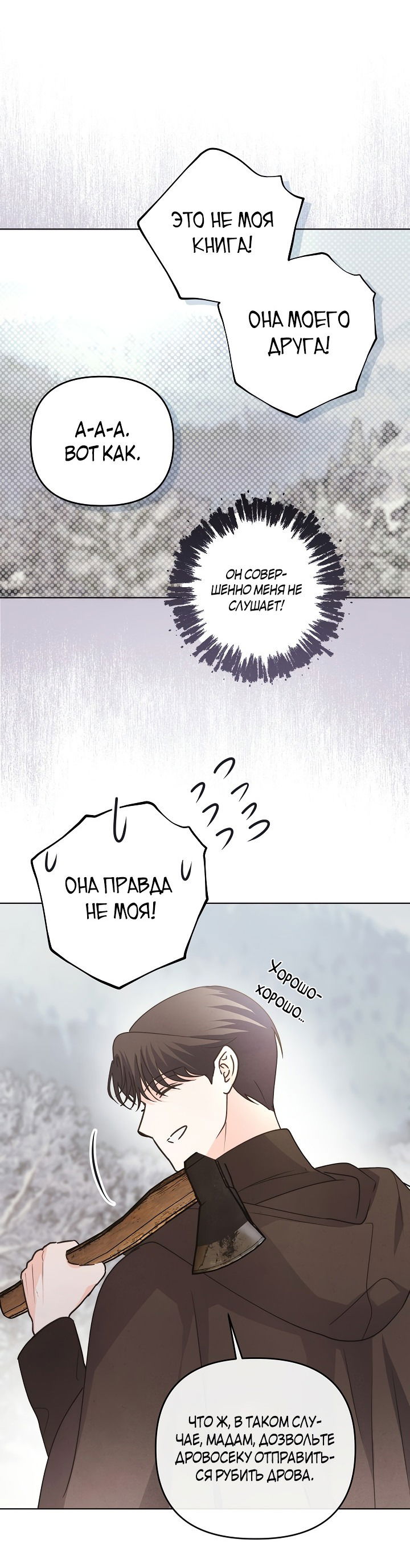 Манга Герцог-монстр принимает меня за свою жену - Глава 11 Страница 37