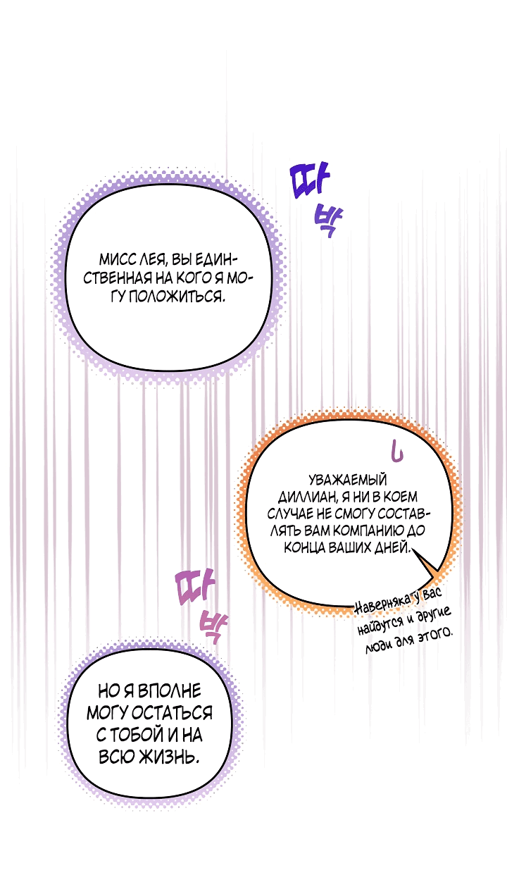 Манга Герцог-монстр принимает меня за свою жену - Глава 9 Страница 50
