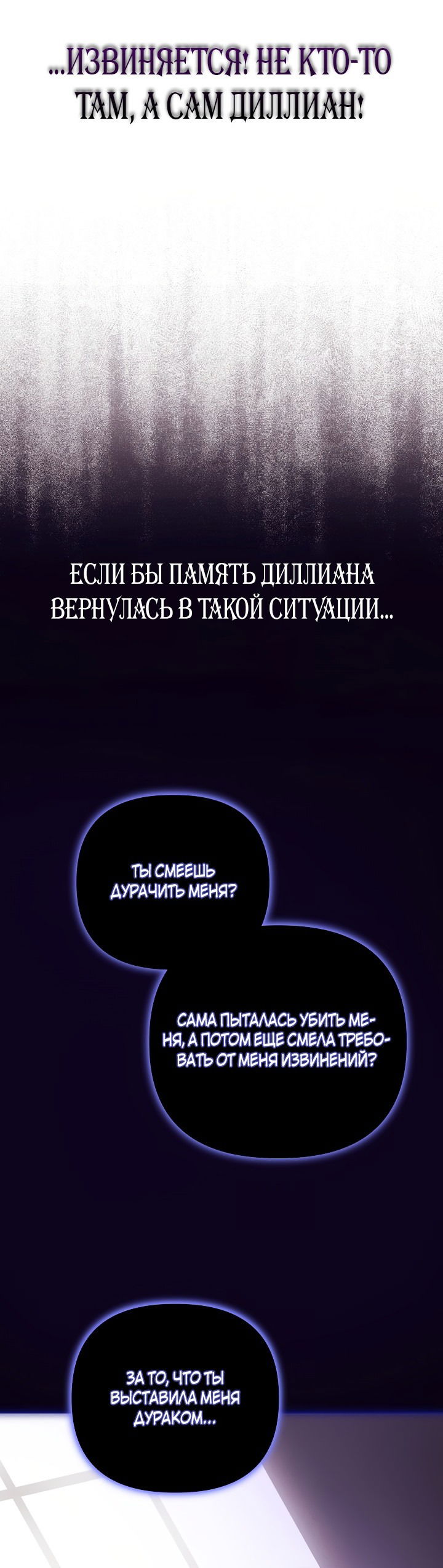 Манга Герцог-монстр принимает меня за свою жену - Глава 3 Страница 2