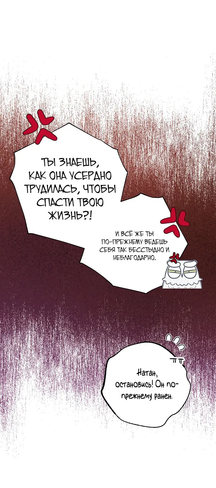 Манга Герцог-монстр принимает меня за свою жену - Глава 2 Страница 60