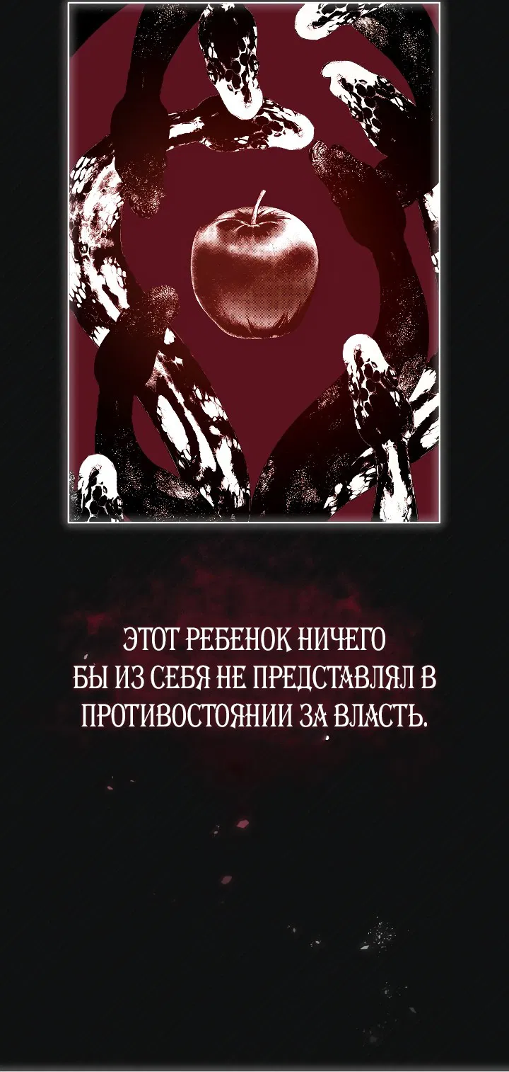 Манга Герцог-монстр принимает меня за свою жену - Глава 2 Страница 9
