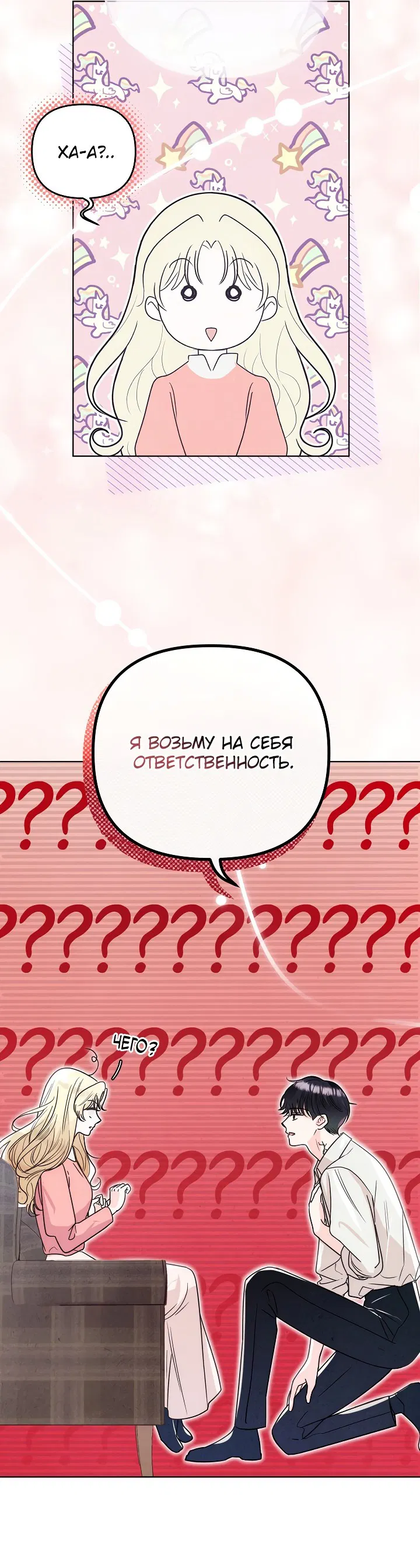 Манга Герцог-монстр принимает меня за свою жену - Глава 1 Страница 18