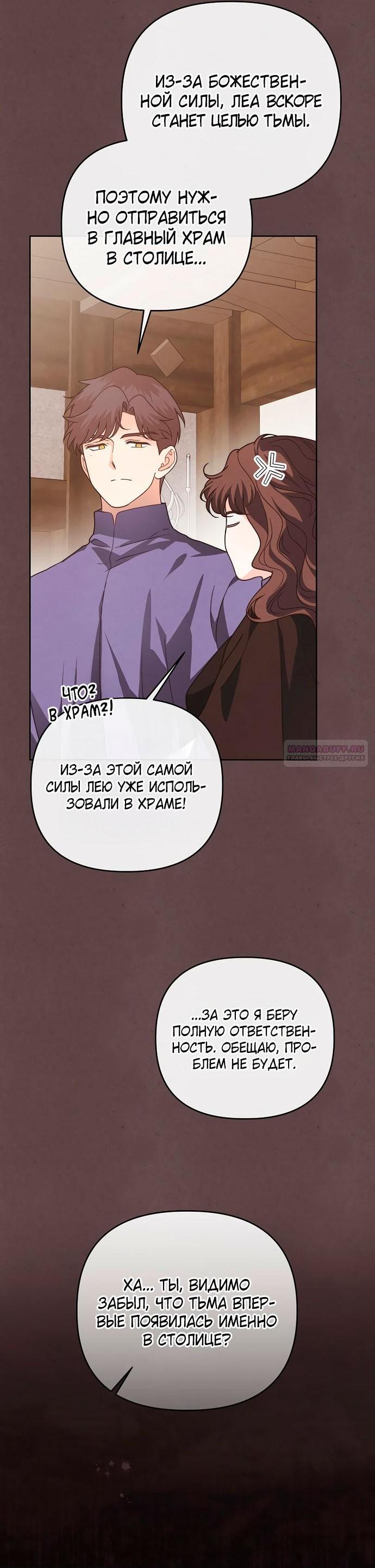 Манга Герцог-монстр принимает меня за свою жену - Глава 43 Страница 3