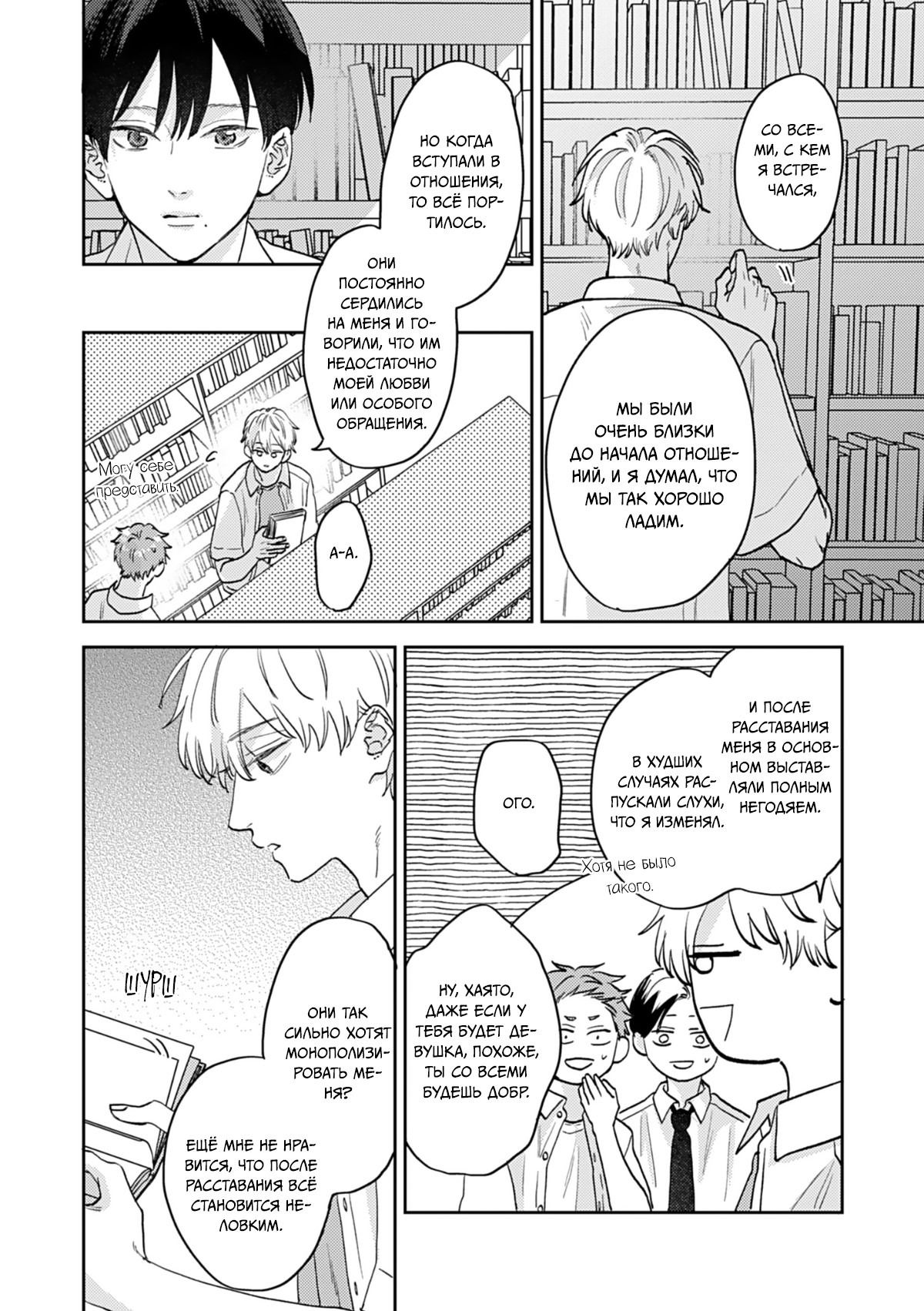 Манга И снова юность - Глава 3 Страница 13