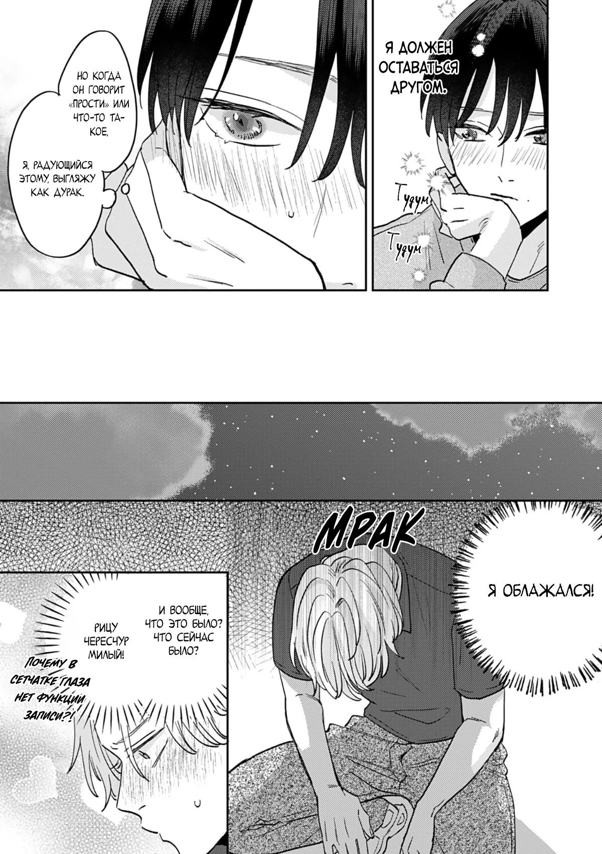 Манга И снова юность - Глава 3 Страница 28