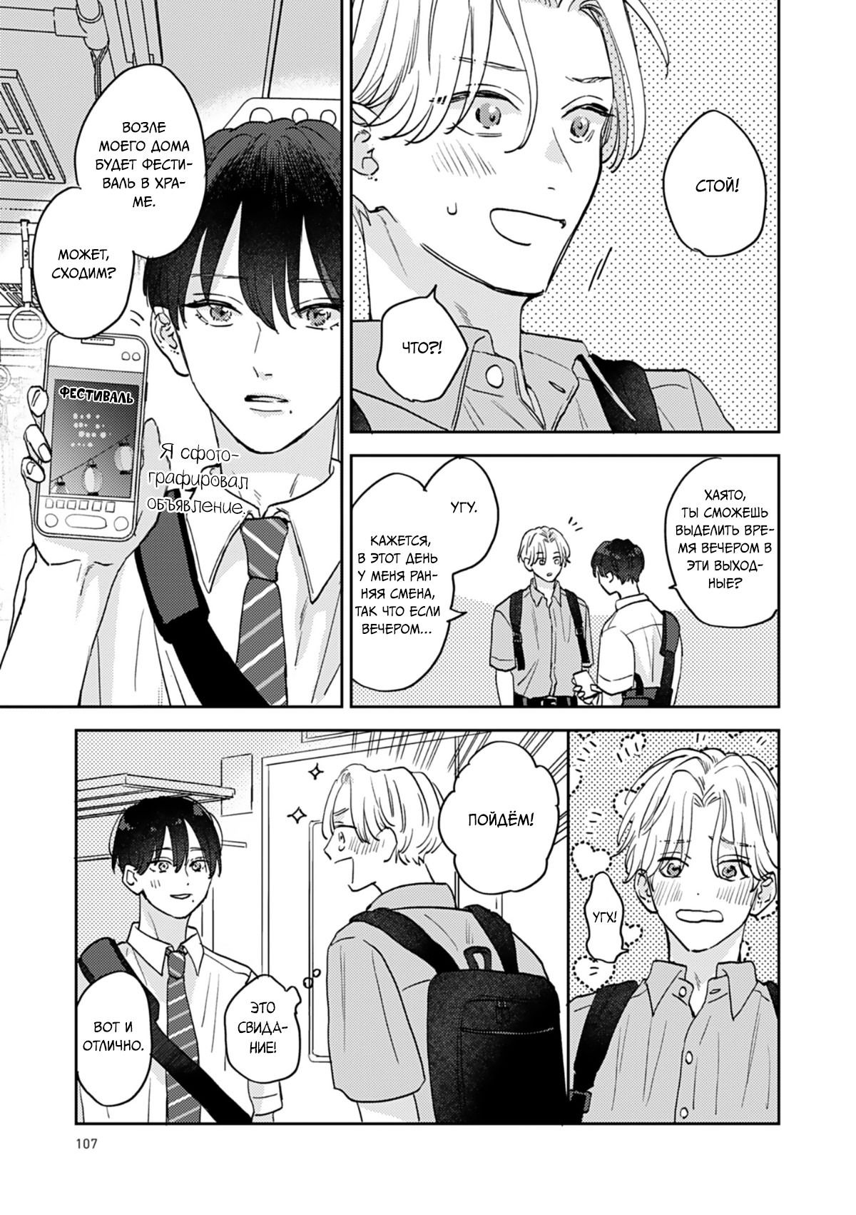 Манга И снова юность - Глава 3 Страница 36