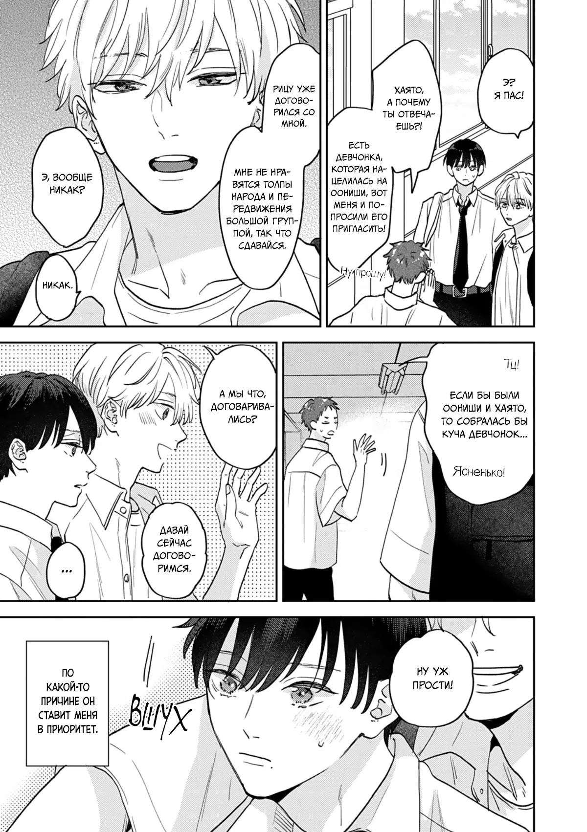 Манга И снова юность - Глава 3 Страница 10