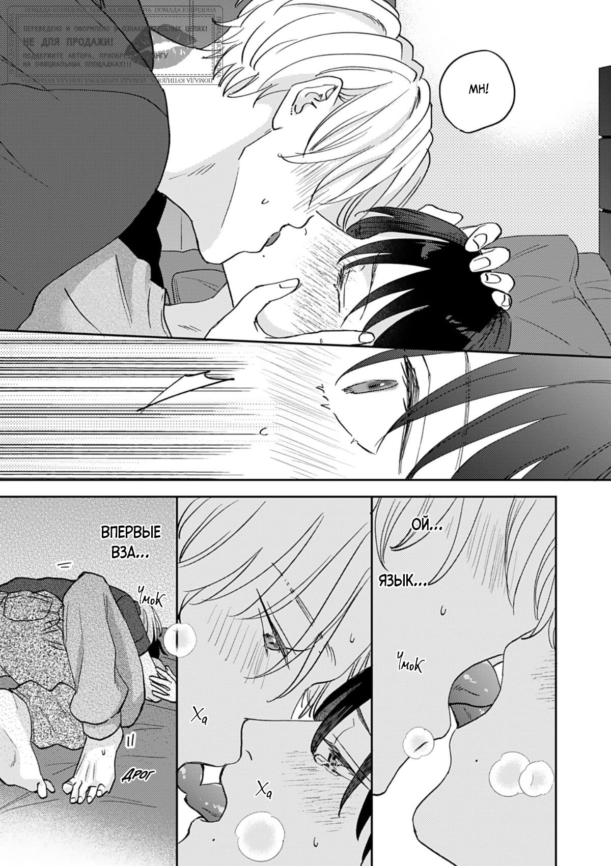 Манга И снова юность - Глава 3 Страница 24