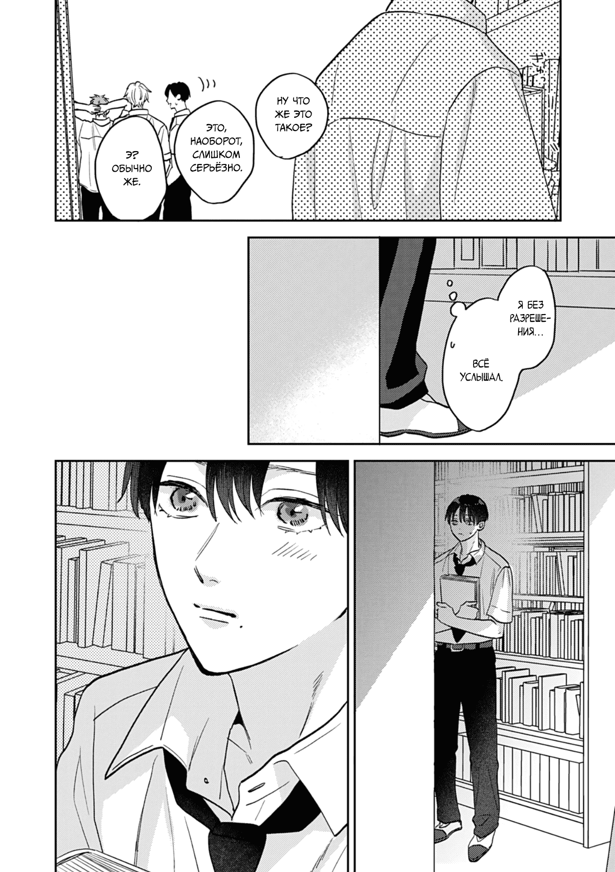 Манга И снова юность - Глава 3 Страница 17