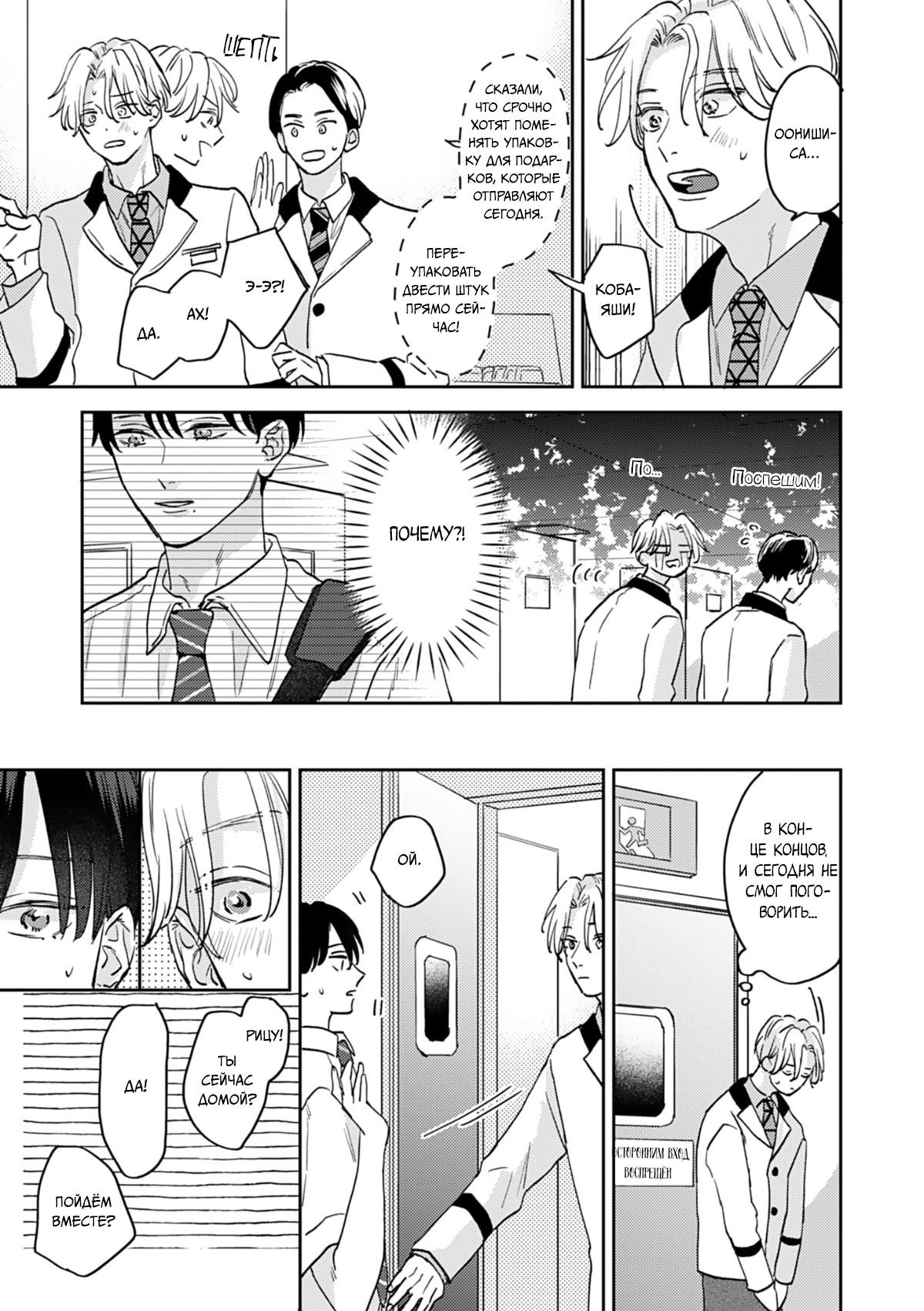 Манга И снова юность - Глава 3 Страница 34