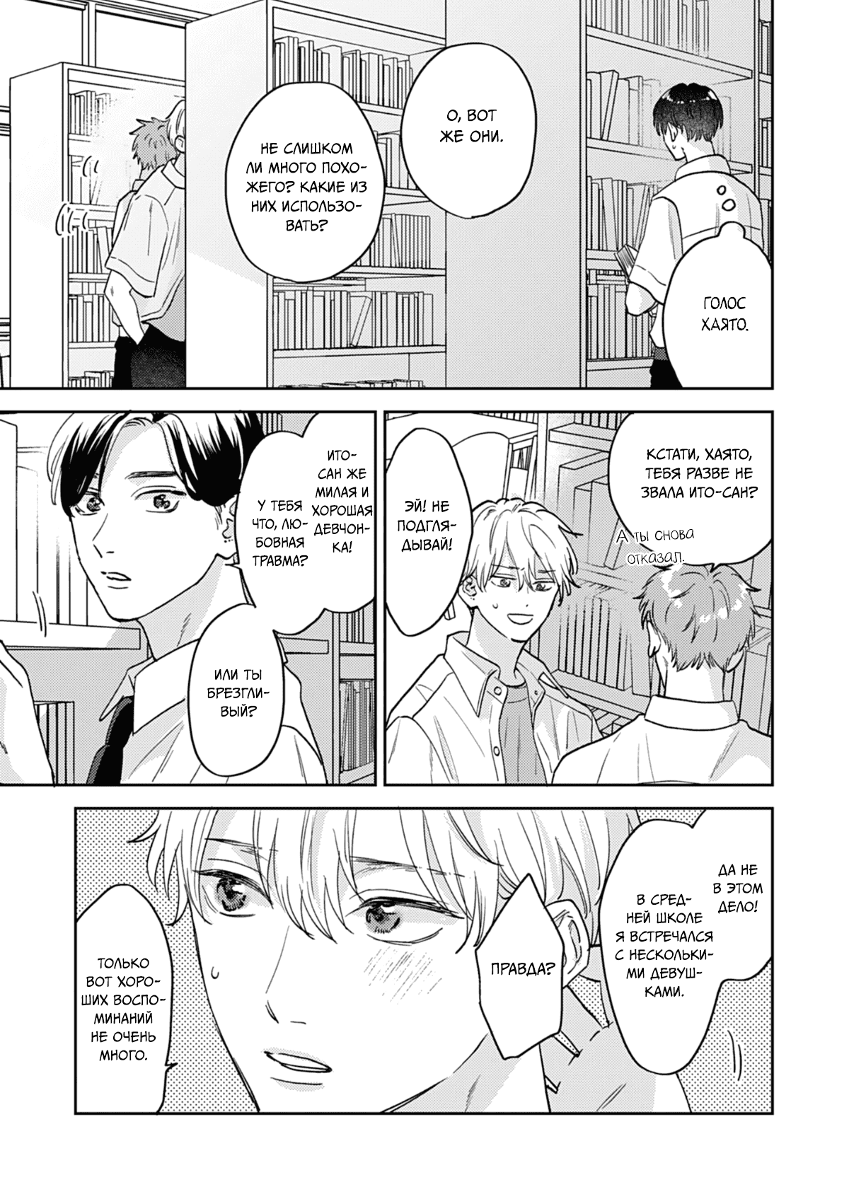 Манга И снова юность - Глава 3 Страница 12